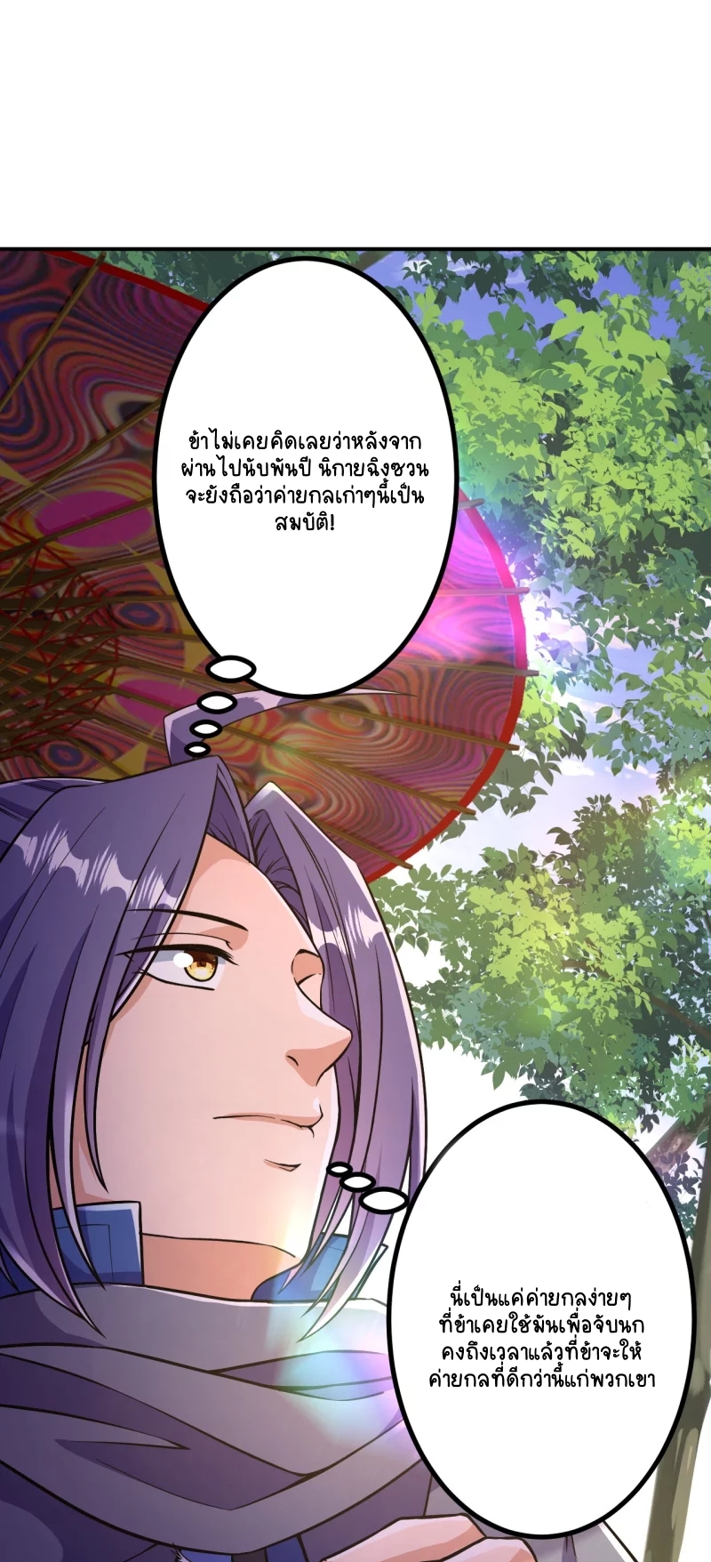 บรรพบุรุษผู้ขัดเกลากายา (ทันจีน) ตอนที่ 13 หน้า 12