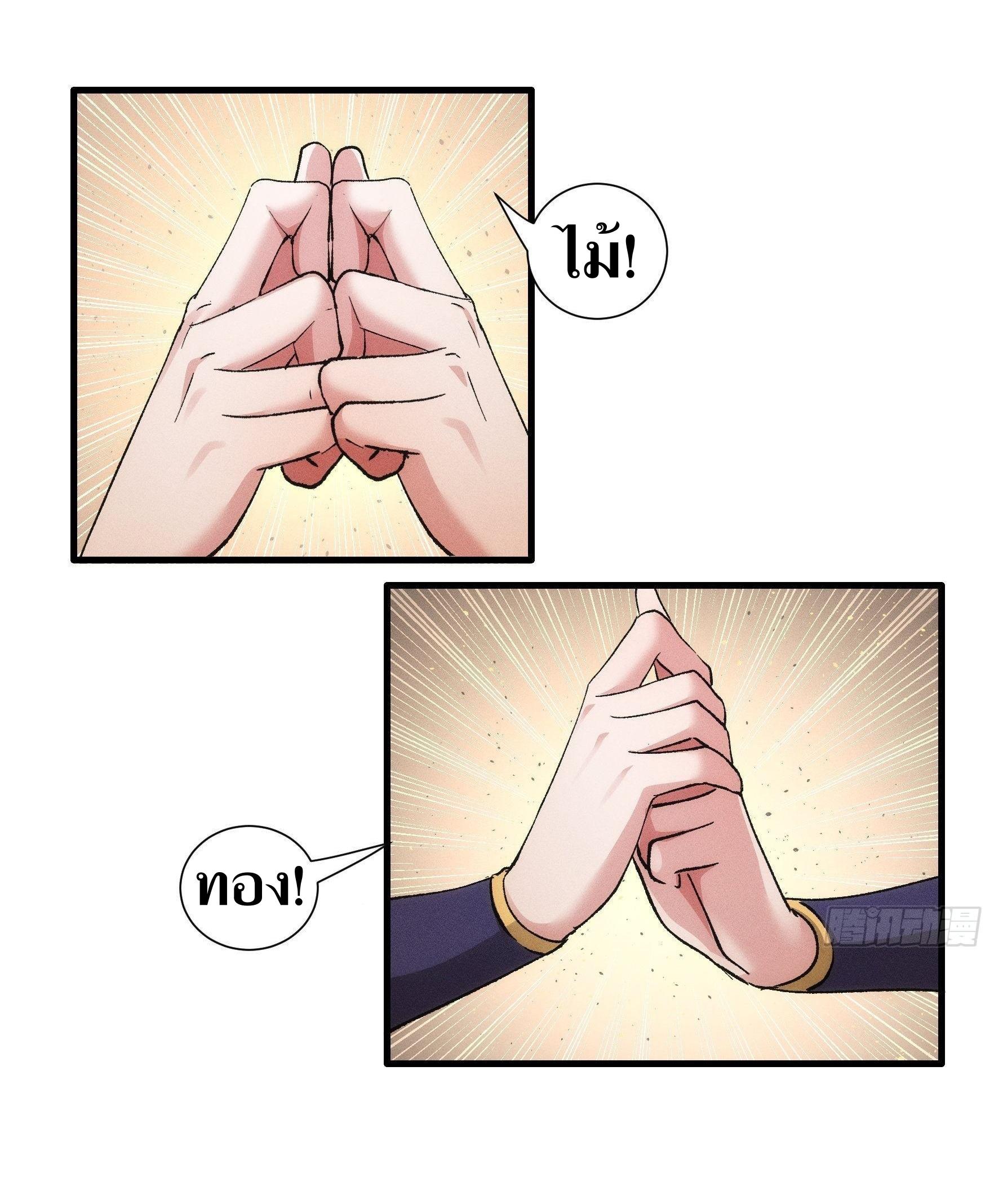 ข้าแค่ไม่เล่นไพ่ตามเกม ตอนที่ 28 หน้า 23