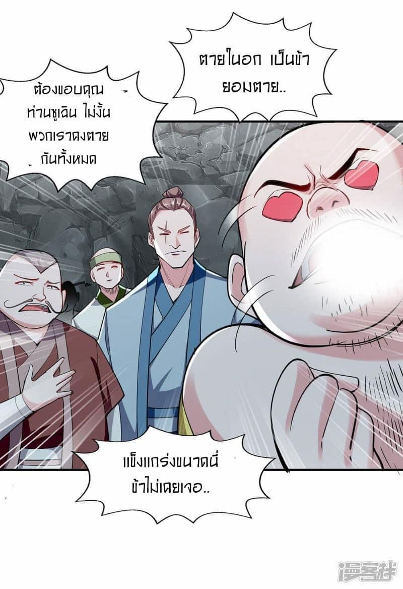 ระบบโครตเกรียน คะแนนล้านล้าน (ฮาเร็ม) ตอนที่ 101 หน้า 3
