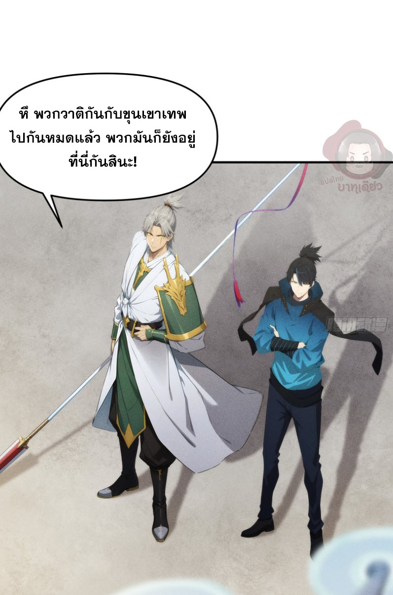 ข้าจะปลุกเทพเจ้าขึ้นมา! (I Have Revived The Chinese Gods!) ตอนที่ 4 หน้า 23