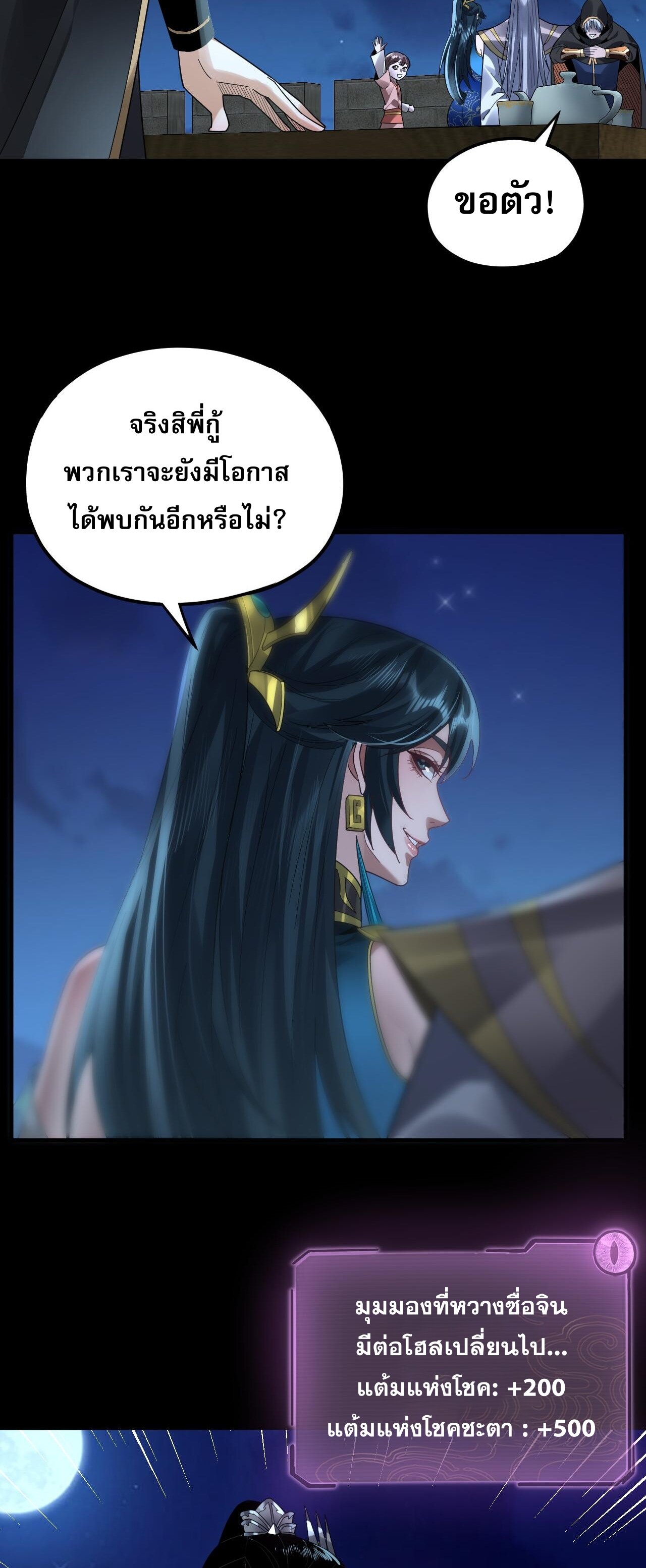 ข้าคือจอมวายร้ายผู้ยิ่งใหญ่ (ชนจีนก่อนใคร) ตอนที่ 90 หน้า 8