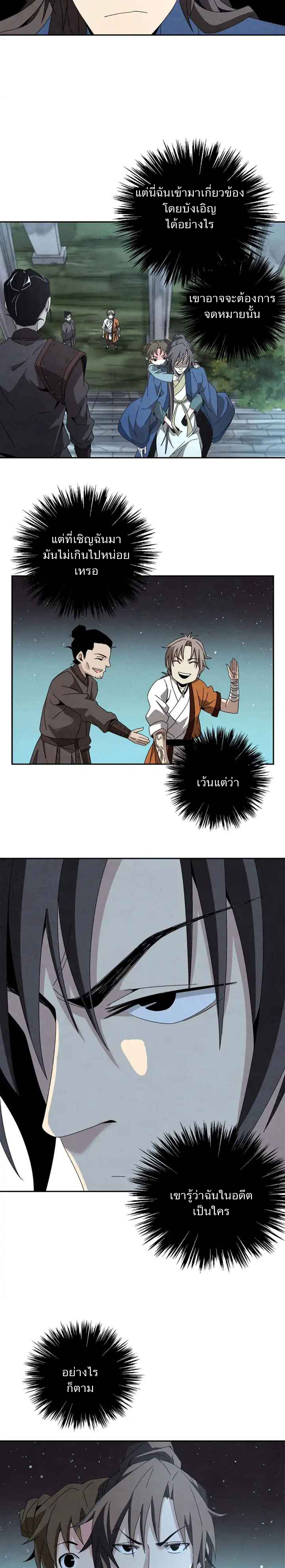 การกลับมาของผู้นำนิกายThe Return of the Sect Leader ตอนที่ 5 หน้า 10