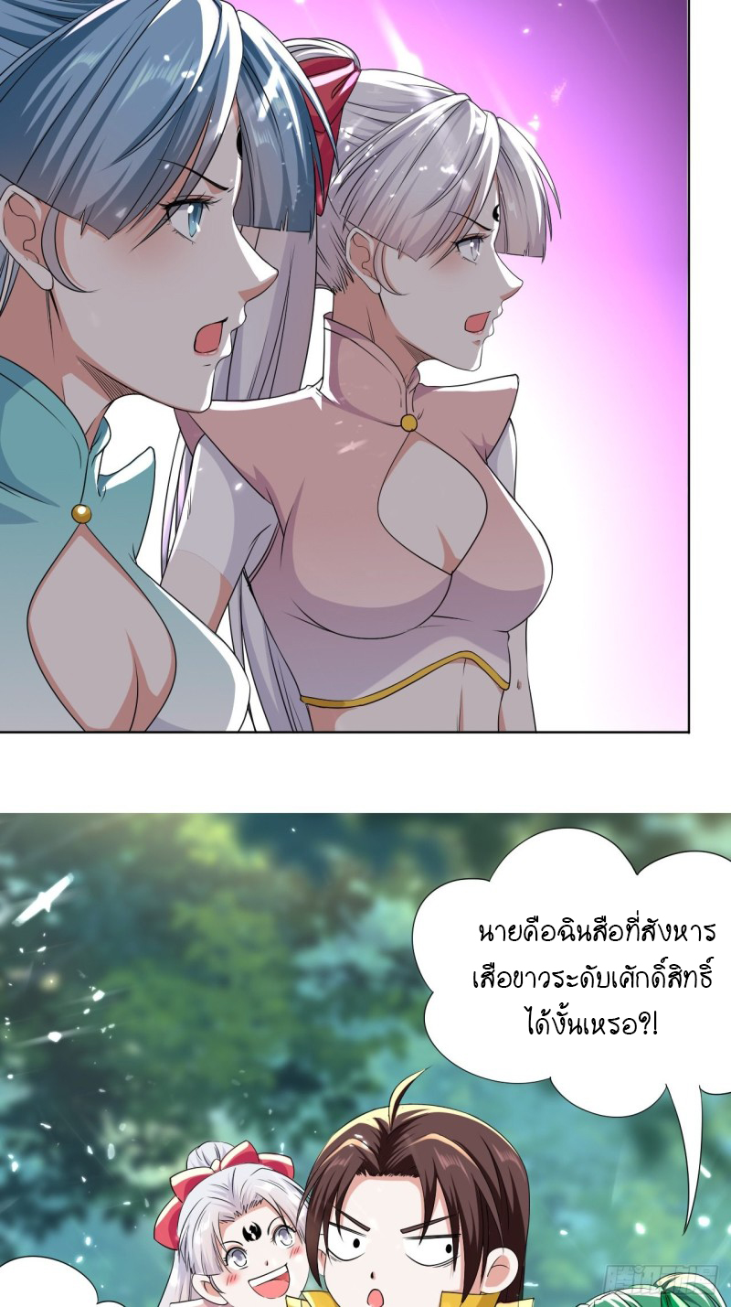 The ultimate son-in-law from different world ตอนที่ 101 หน้า 35