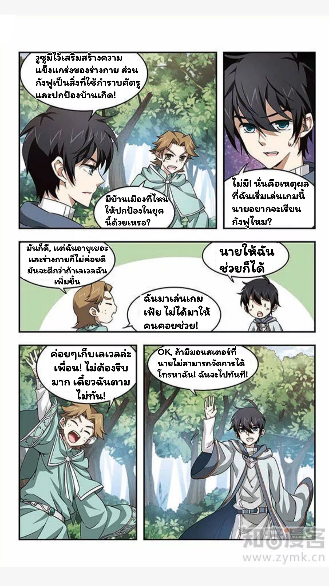 จอมเวทย์กังฟู ตอนที่ 3 หน้า 7