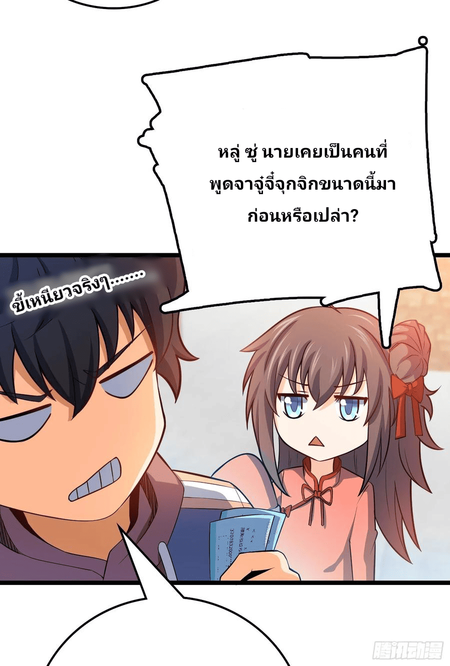 The new life of the Kuan King-ชีวิตใหม่ของราชาจอมกวน ตอนที่ 59 หน้า 75