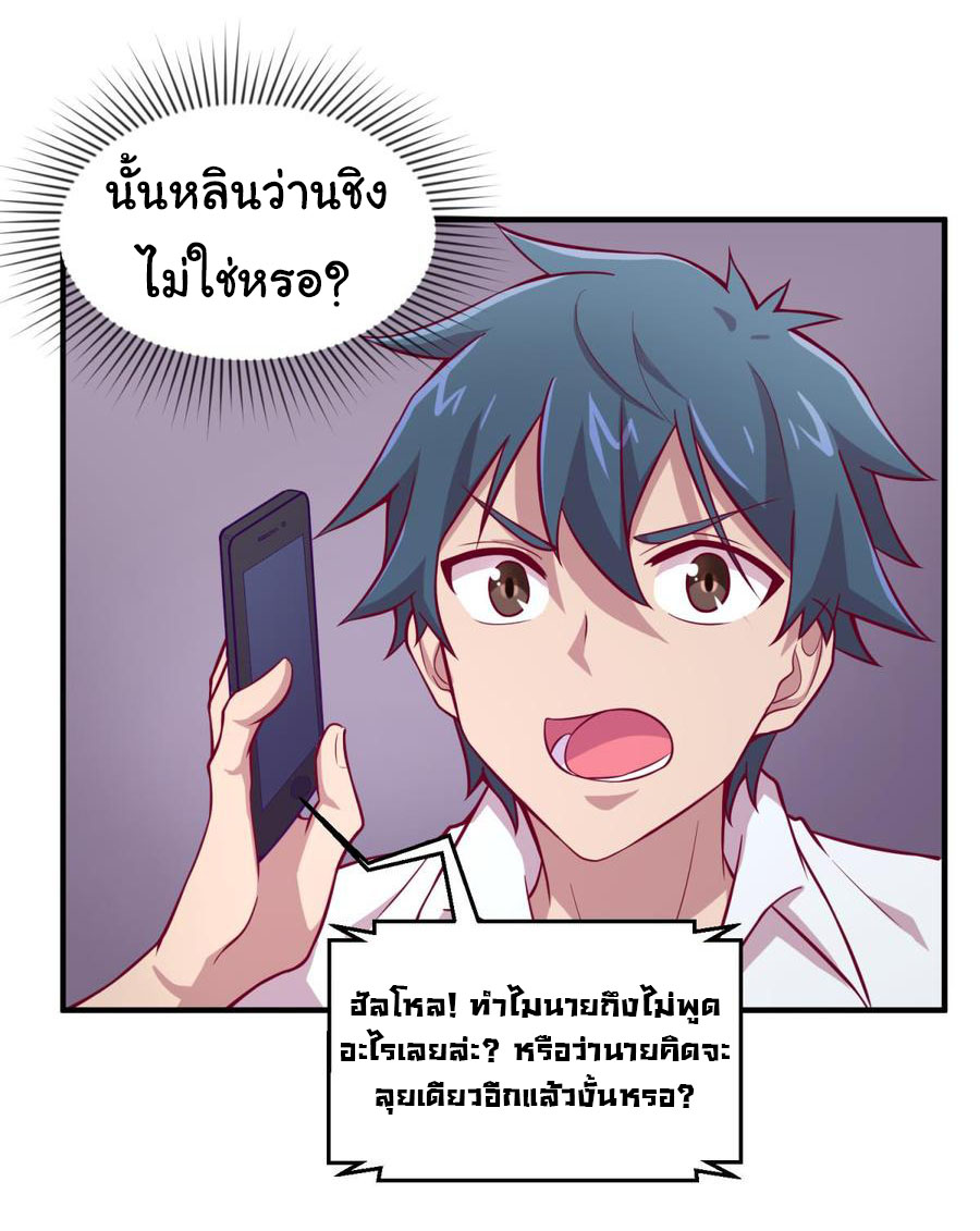 เทพเซียนหมอ ของยัยเทพธิดา ตอนที่ 83 หน้า 18