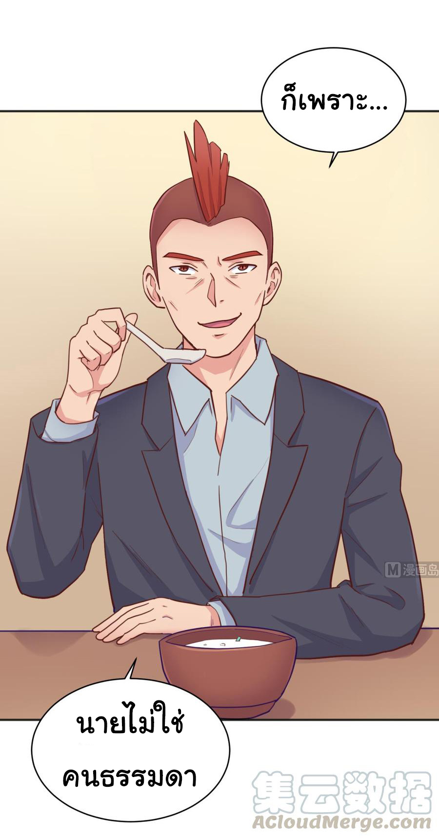 เทพเซียนหมอ ของยัยเทพธิดา ตอนที่ 61 หน้า 22