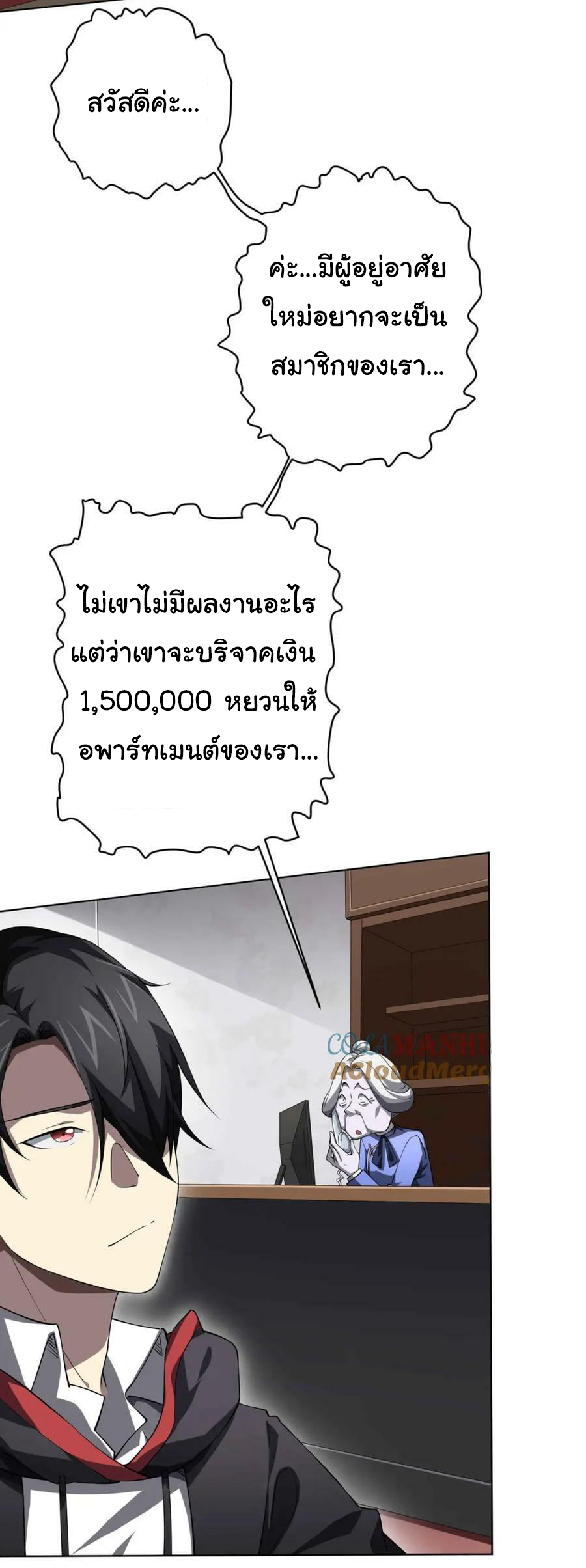 Start with trillions of coins ตอนที่ 20 หน้า 2