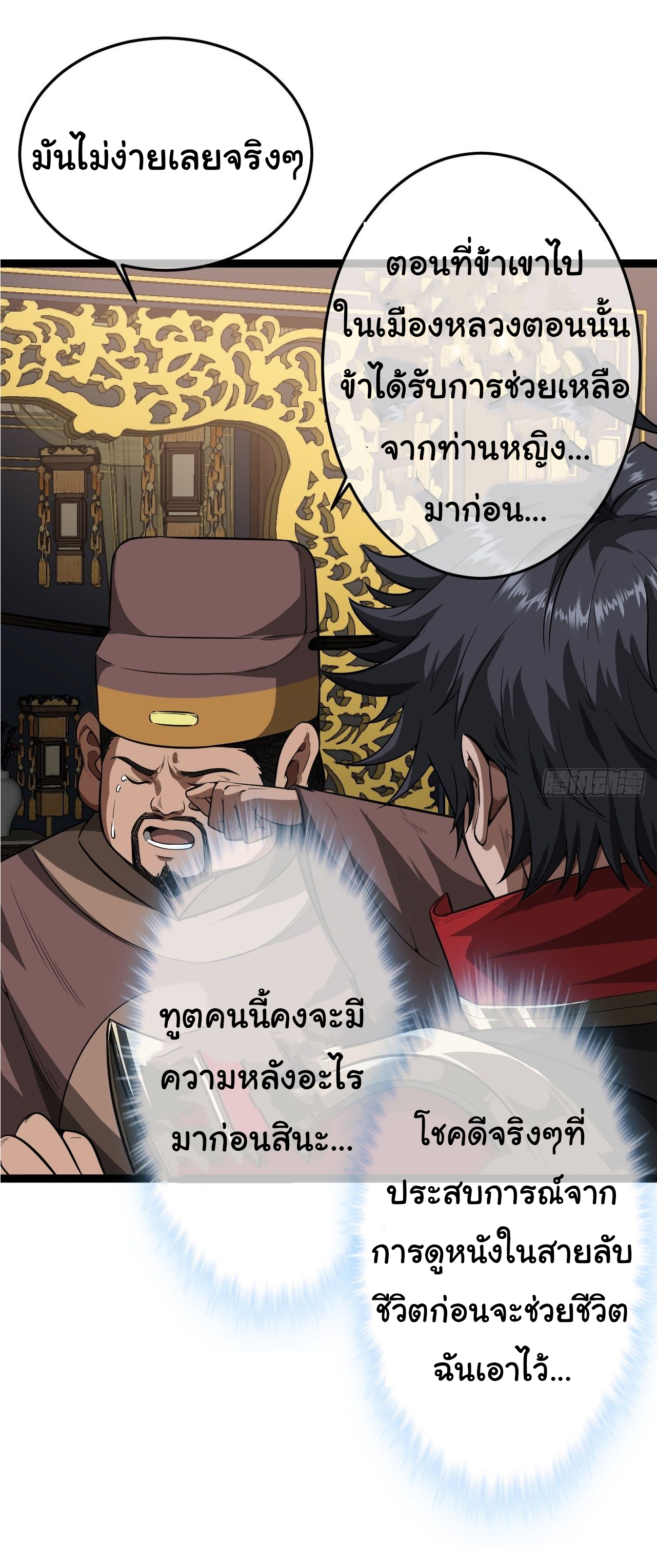Demon Emperor ตอนที่ 24 หน้า 8