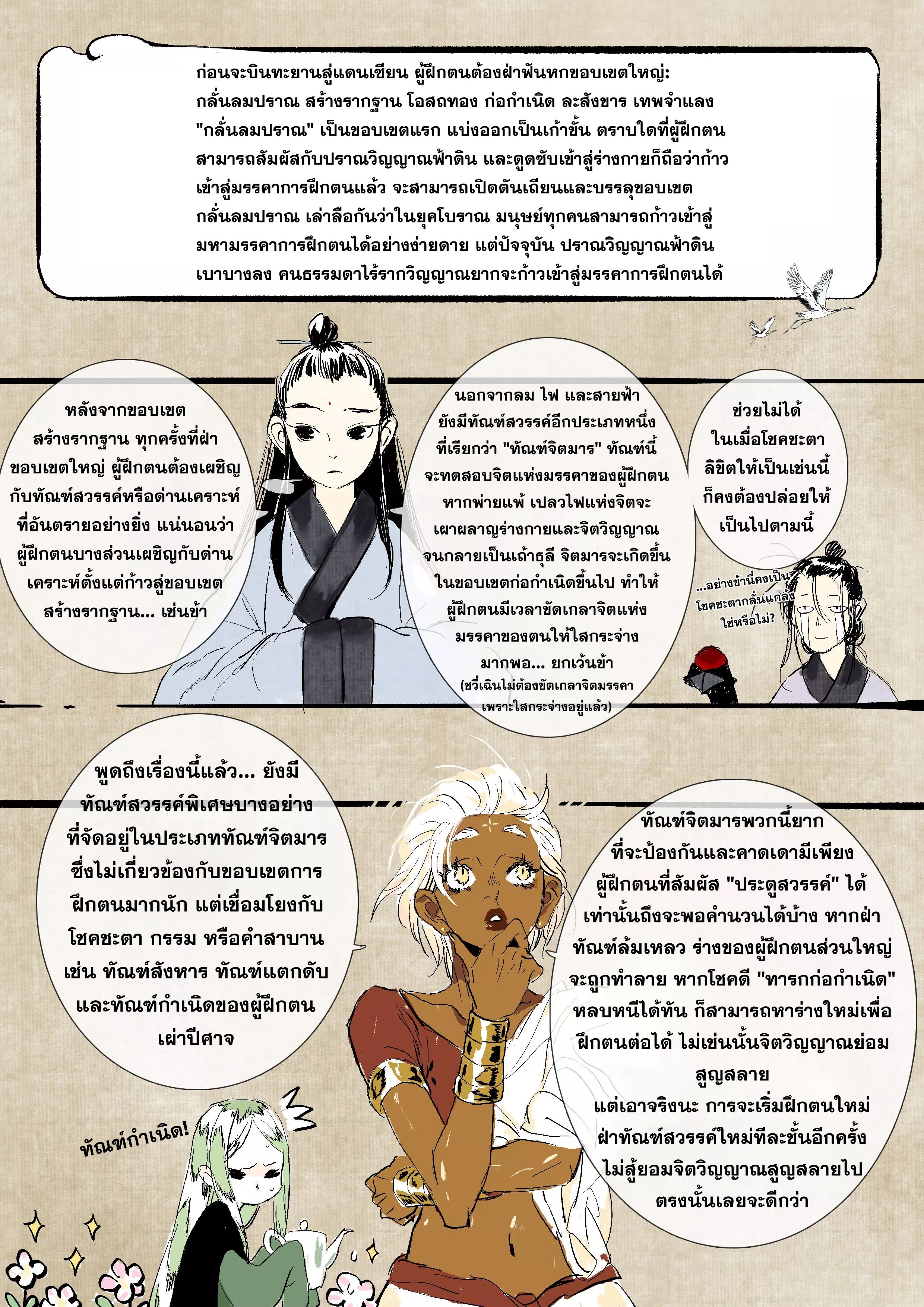 Song of the Sky Walkers - ลำนำล่องนภา ตอนที่ 63 หน้า 12