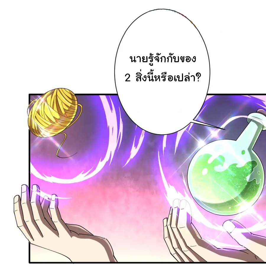 Start with trillions of coins ตอนที่ 59 หน้า 39