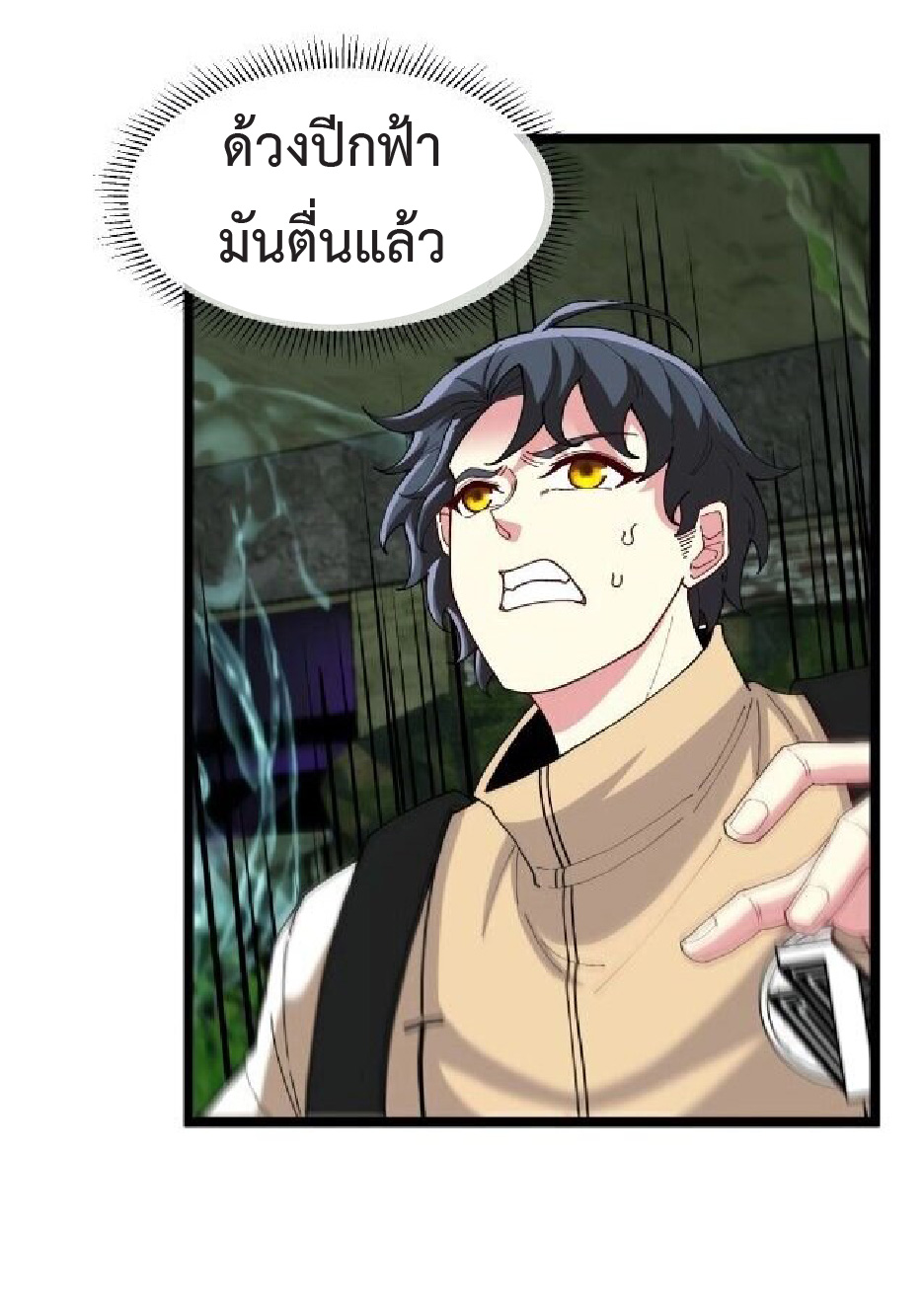Super god system  ระบบสุดเทพ ตอนที่ 88 หน้า 16