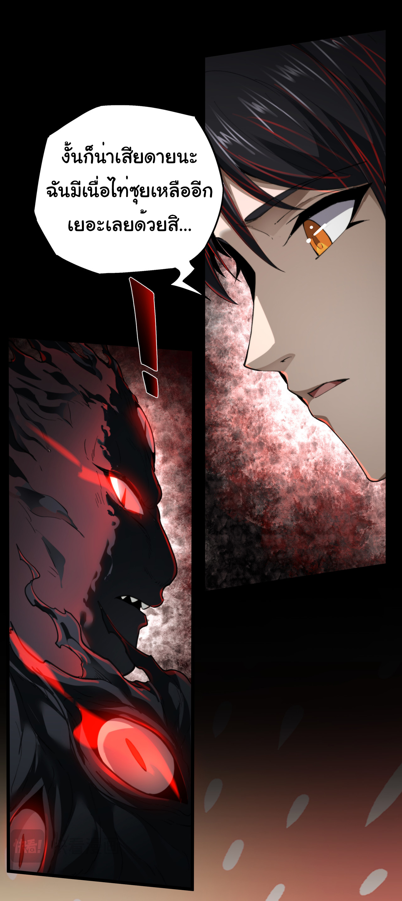 I Play the Horror World as a Simulation Game ตอนที่ 13 หน้า 37