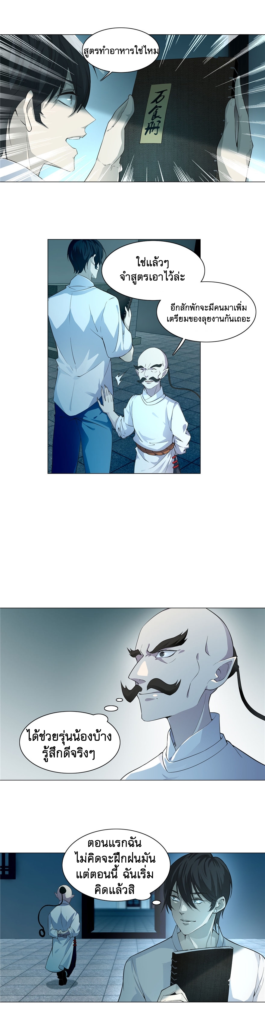 บุรุษไปรษณีย์ไม่จำกัด ตอนที่ 28 หน้า 8