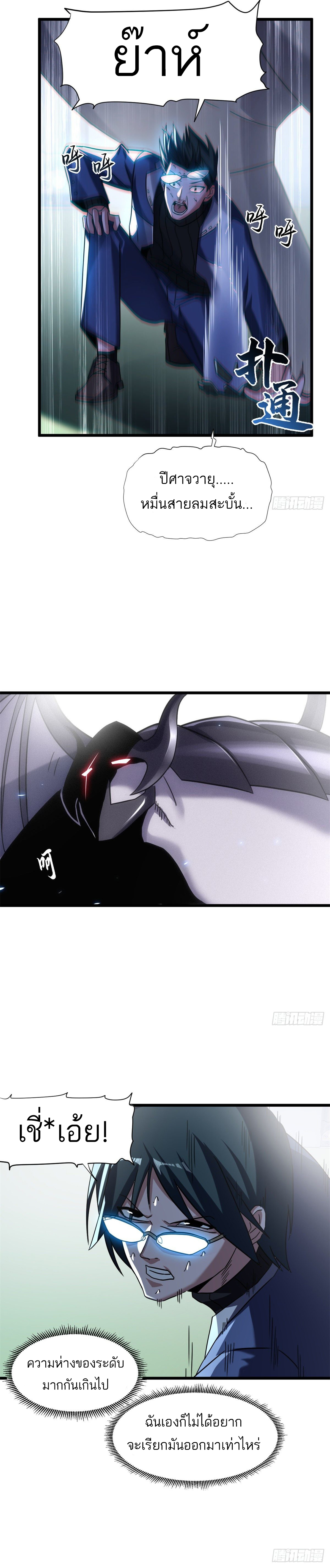 โคตรเทพร้านสัตว์อสูร ตอนที่ 17 หน้า 11