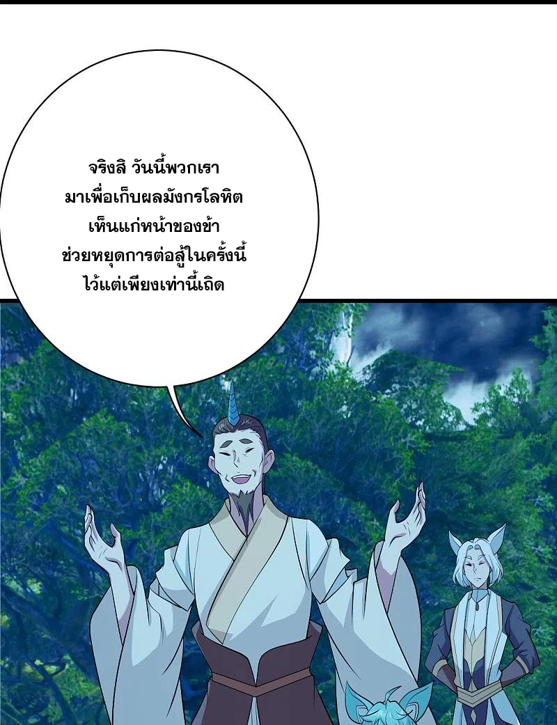 เทพอสูรสยบฟ้า ตอนที่ 249 หน้า 16