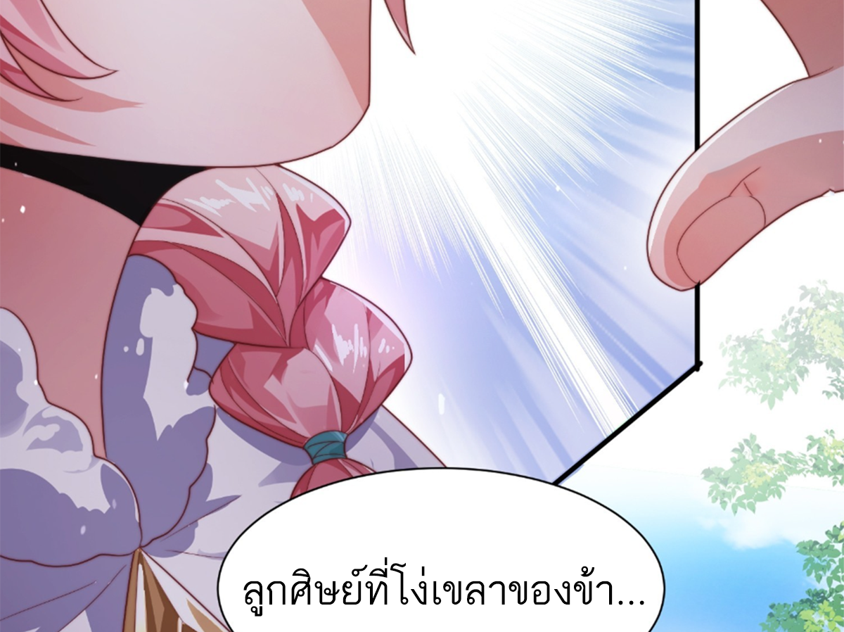 ซวยแล้วข้าโดนตามล่าจากศิษย์ในสำนัก ตอนที่ 12 หน้า 58