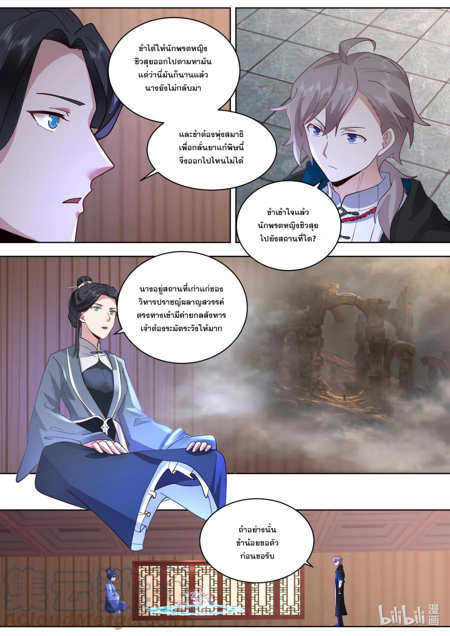 เทพสายฟ้า ราชาสงคราม ตอนที่ 552 หน้า 2