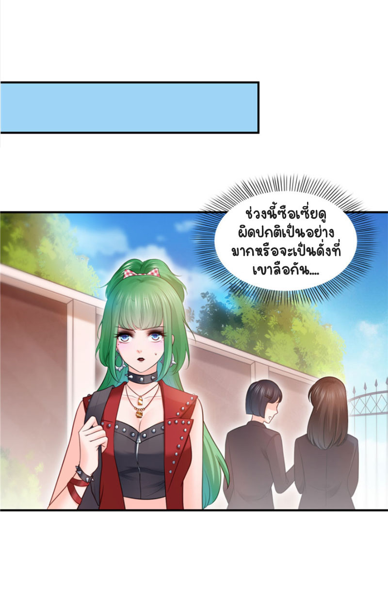 (ชนจีน)Perfect Secret Love The Bad New Wife Is a Little Sweet ตอนที่ 38 หน้า 13