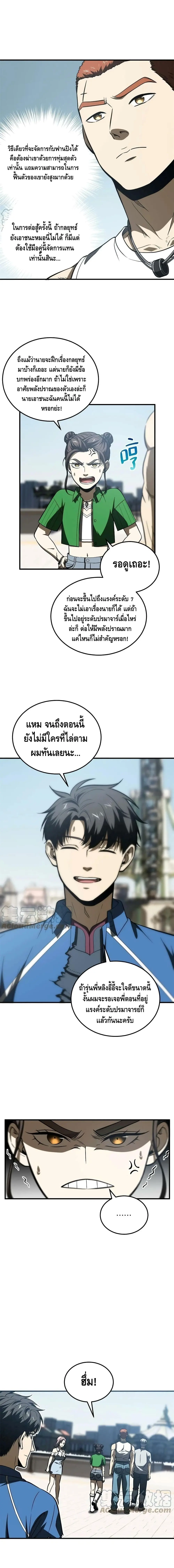 [ชนจีน] ระบบจอมยุทธ์สุดโกงแห่งโลกคู่ขนาน - Global Martial Arts ตอนที่ 165 หน้า 5