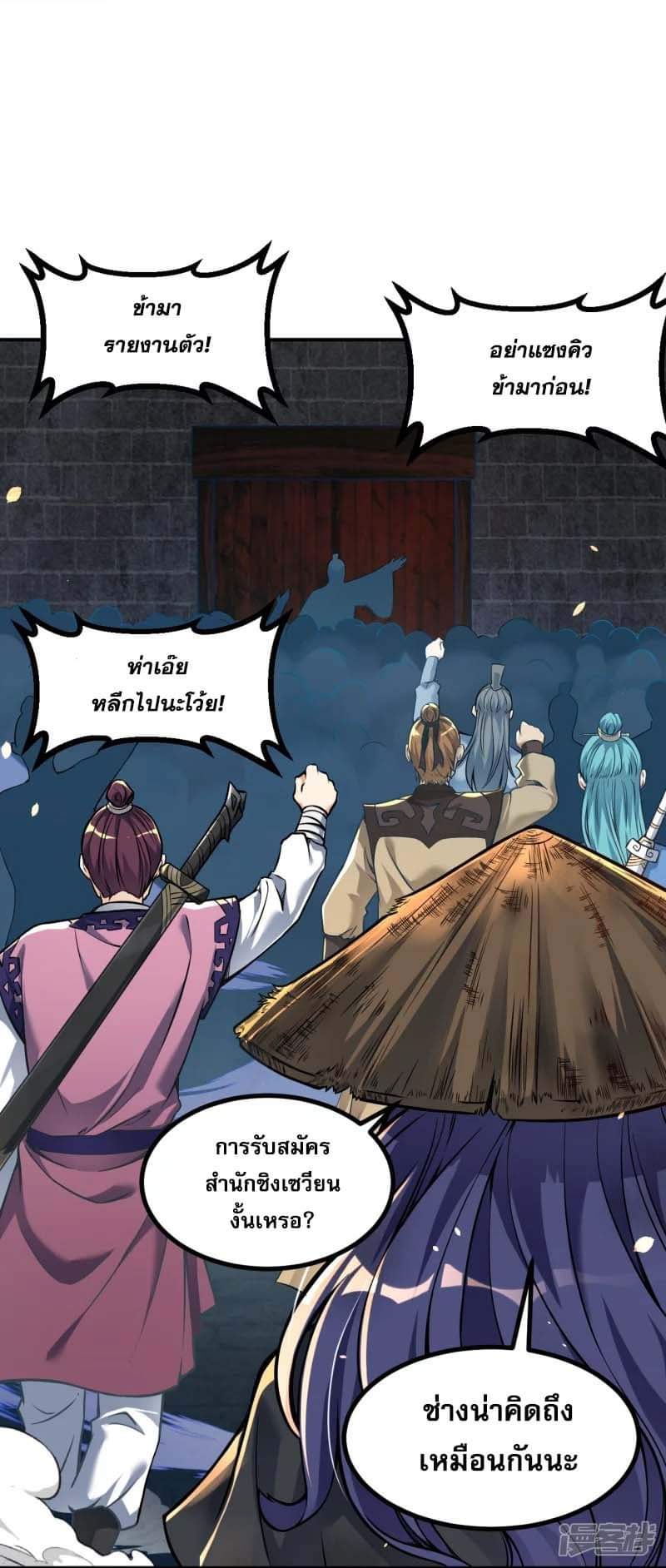 ผู้ขัดเกลาร่างกายที่แข็งแกร่งที่สุดในประวัติศาสตร์ ตอนที่ 2 หน้า 5