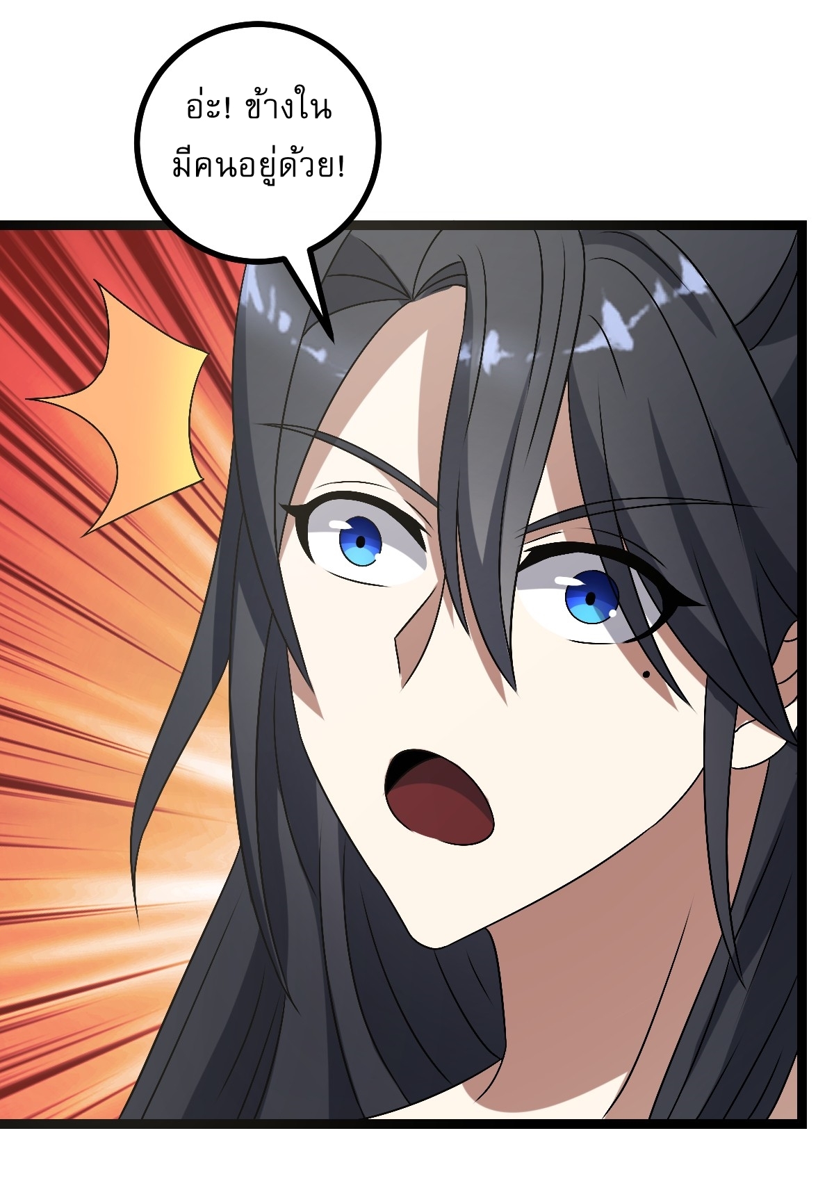 เก็บตัวร้อยปี จากนี้พี่ขอเทพ! INVINCIBLE AFTER A HUNDRED YEARS OF SECLUSION ตอนที่ 47 หน้า 27