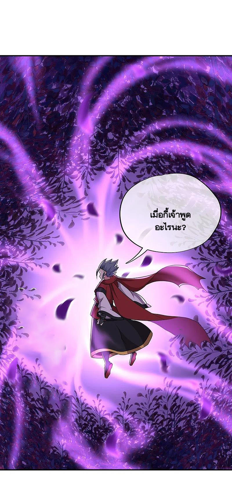 peerless battle spirit ตอนที่ 354 หน้า 43