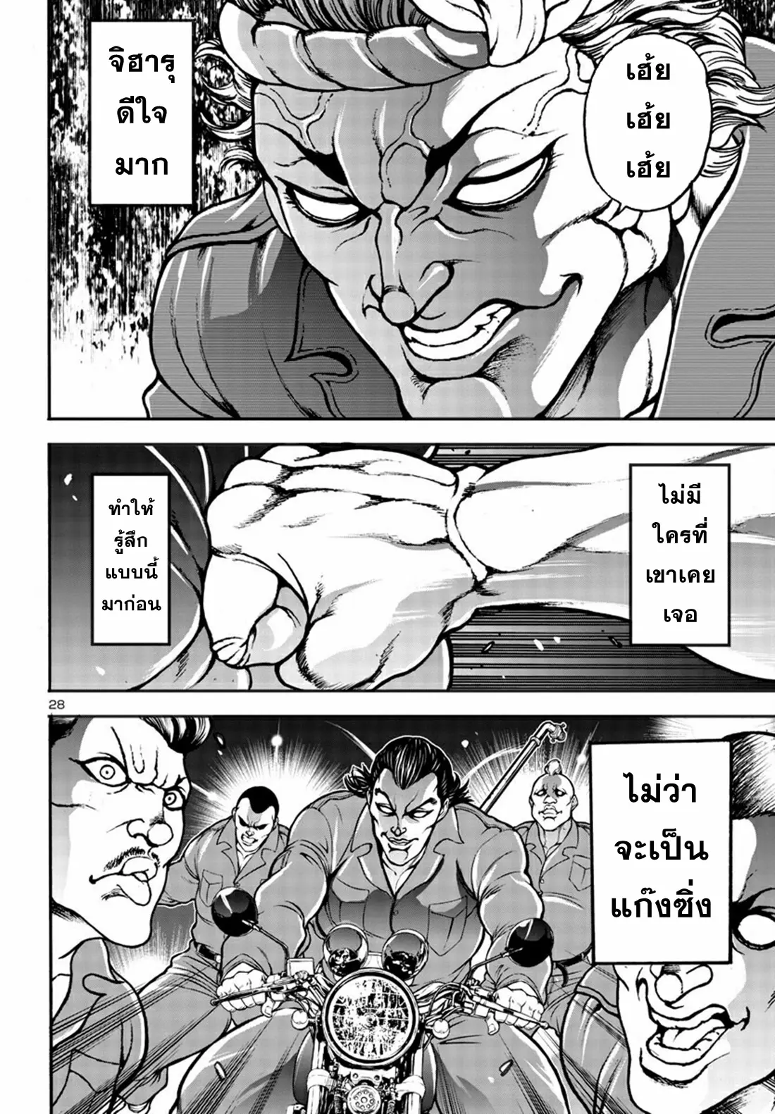 Baki Gaiden: Hana no Chiharu ตอนที่ 6 หน้า 27