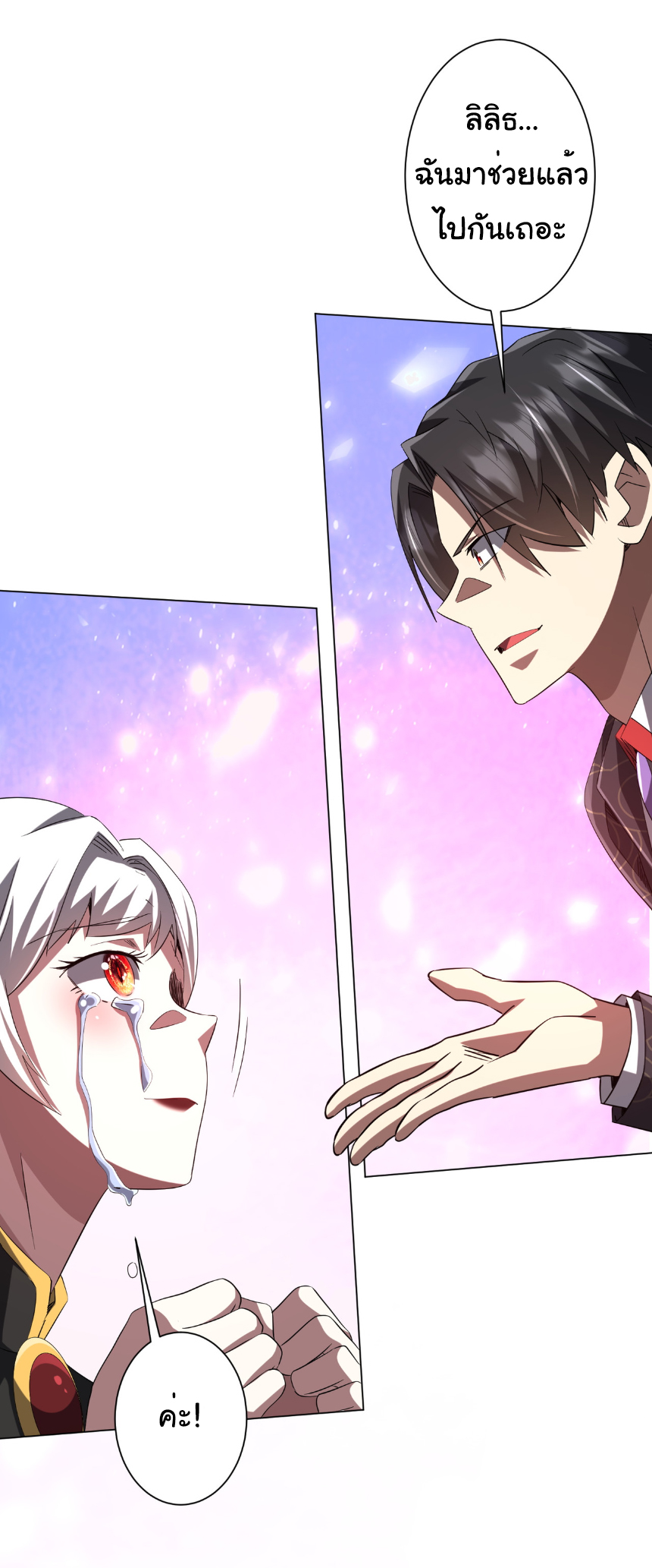 Start with trillions of coins ตอนที่ 183 หน้า 49