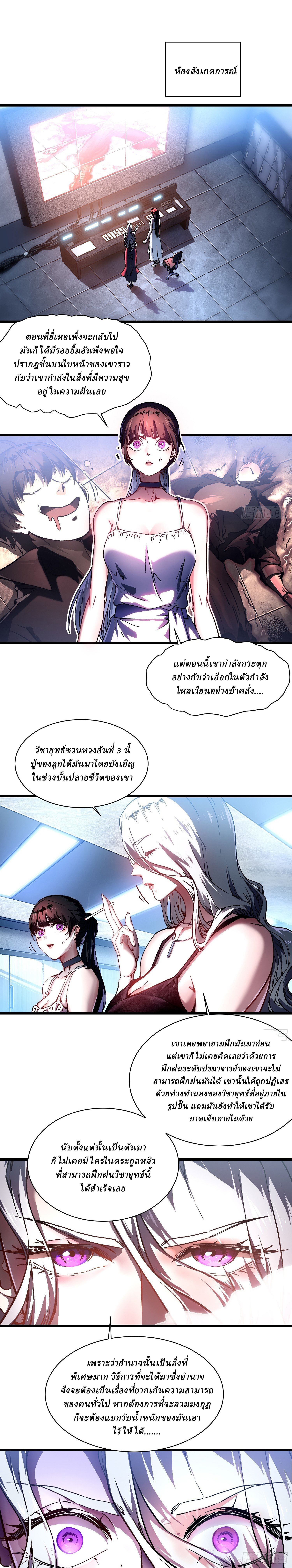 Martial Evolution: Start by Awakening the King of Monsters ตอนที่ 20 หน้า 2