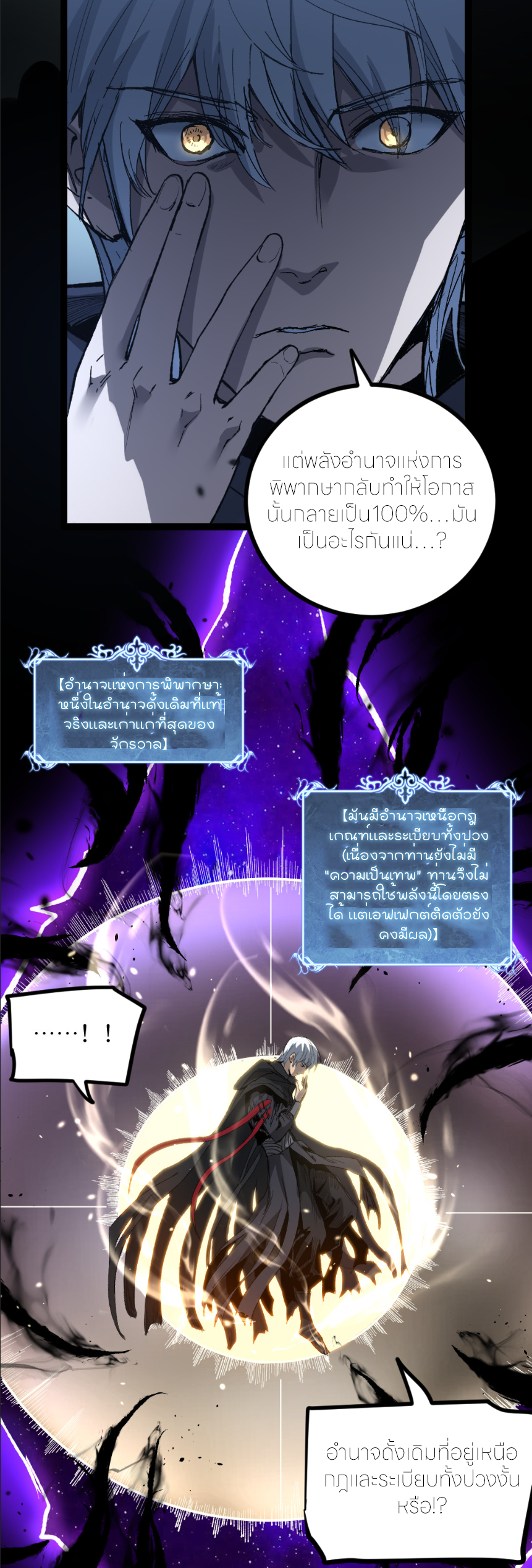 ราชานักฆ่าแห่งโลกเสมือน🗡️ ตอนที่ 1 หน้า 42