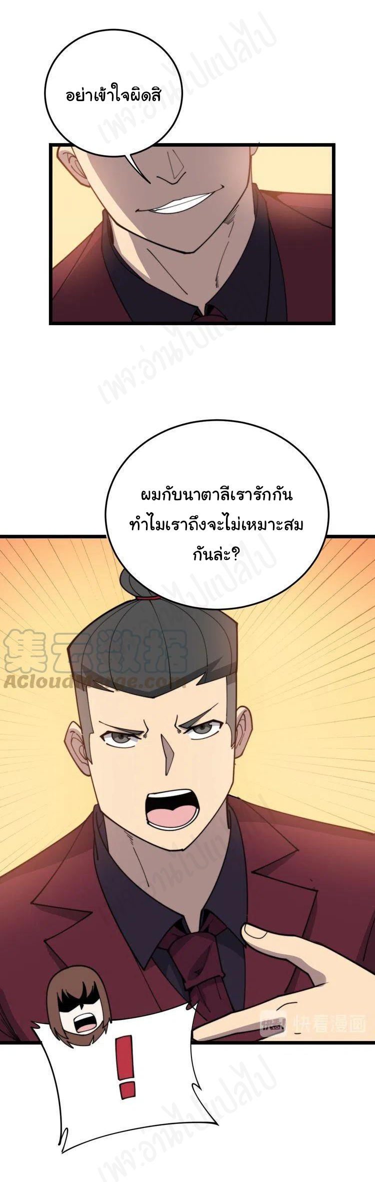 Bad Hand Witch Doctor สุดยอดพ่อมดหมอผี ตอนที่ 195 หน้า 4