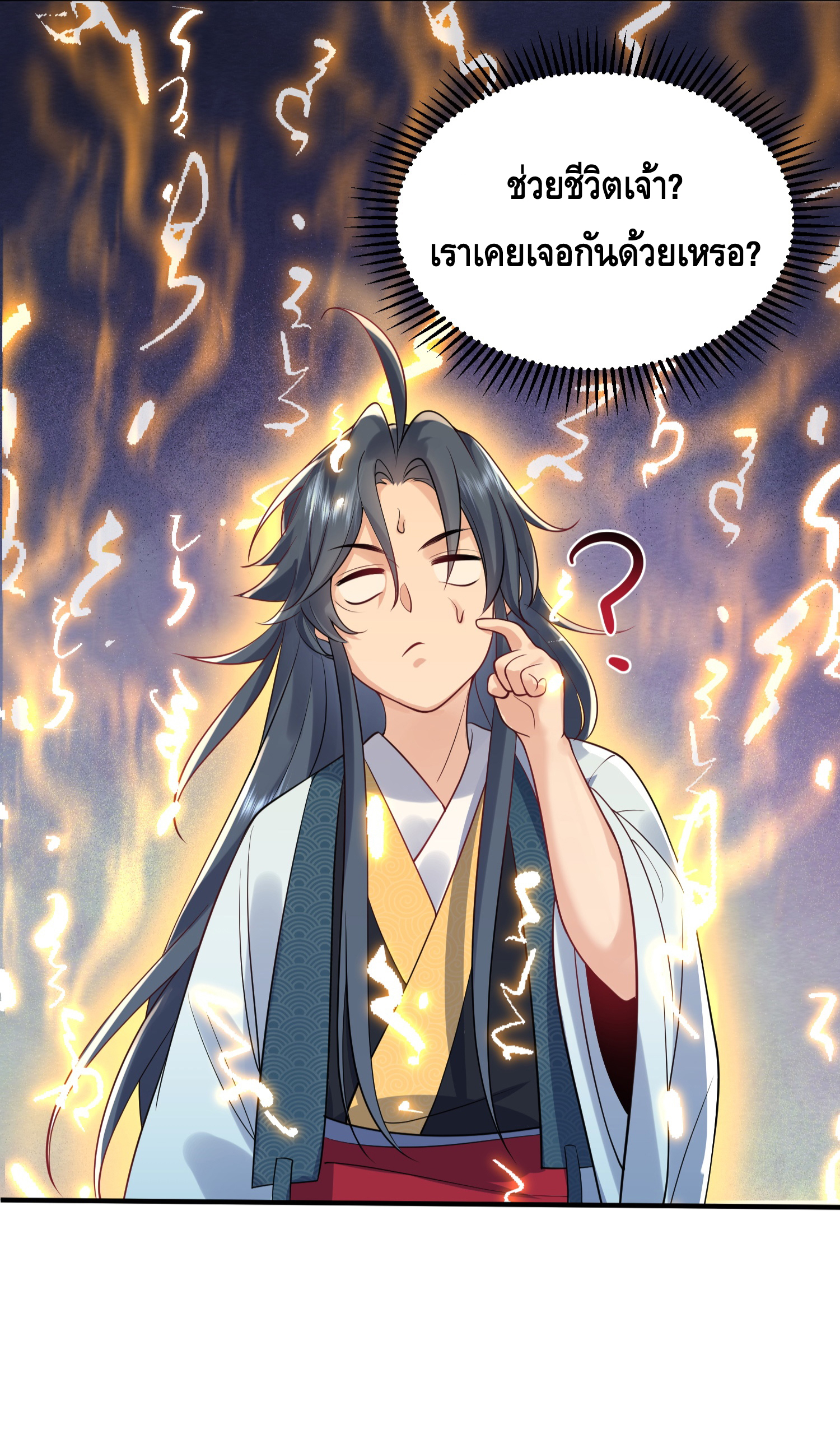 ข้าเป็นเทพเซียนตั้งแต่เมื่อไหร่? ตอนที่ 13 หน้า 48