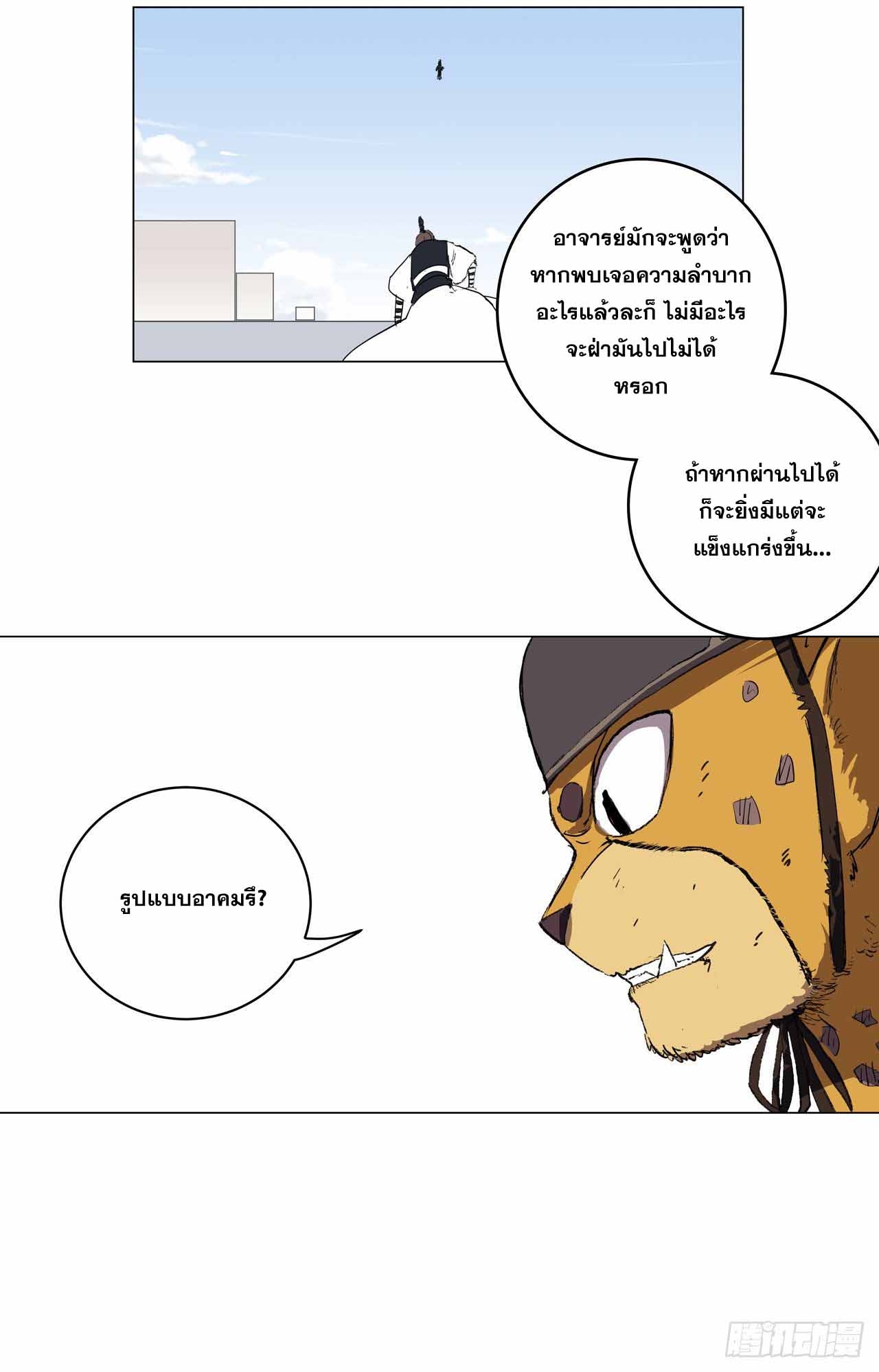 Cultivator vs Superhero (ทันจีน) ตอนที่ 70 หน้า 16