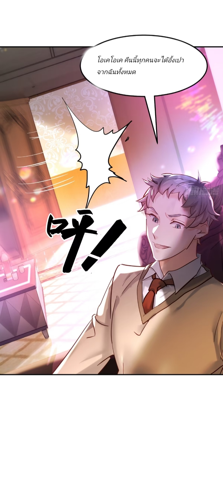 การกลับมาของลูกเขยเทพสงคราม ตอนที่ 2 หน้า 36