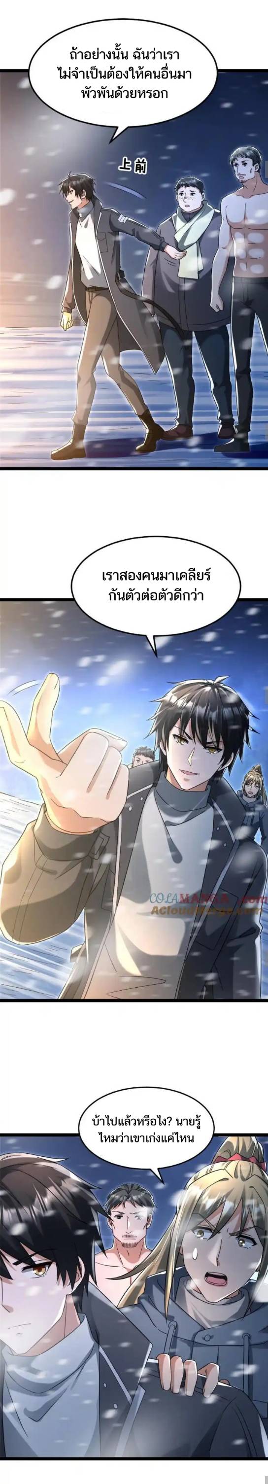 Freezing the World：I Built a Doomsday Safehouse ตอนที่ 202 หน้า 7