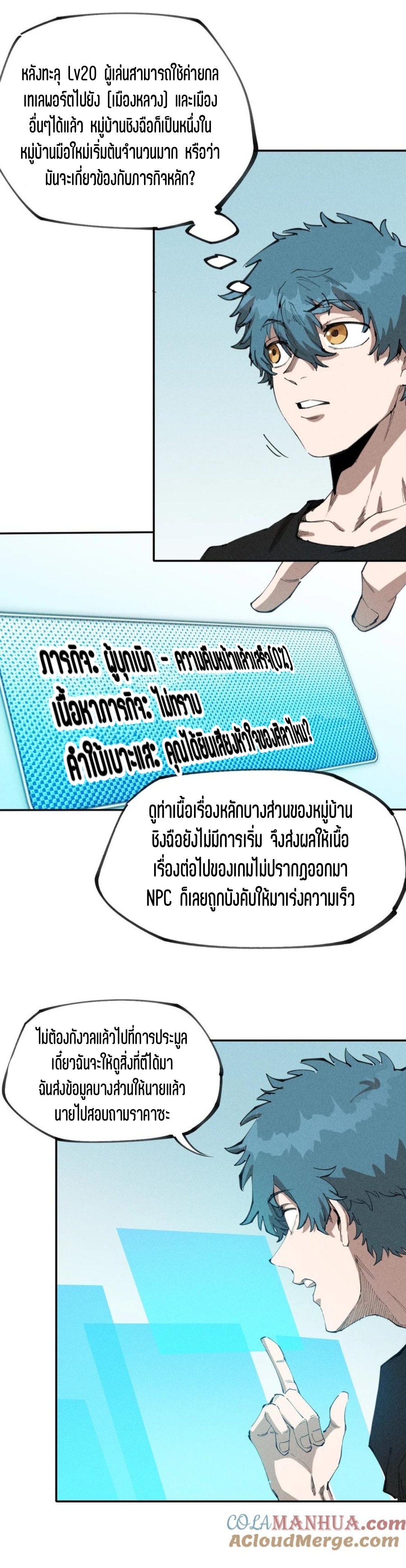 แม้ตัวละครเป็นแมงกะพรุนแต่ฉันก็ยังเทพอยู่ดี [ชนต้นฉบับ] ตอนที่ 76 หน้า 8