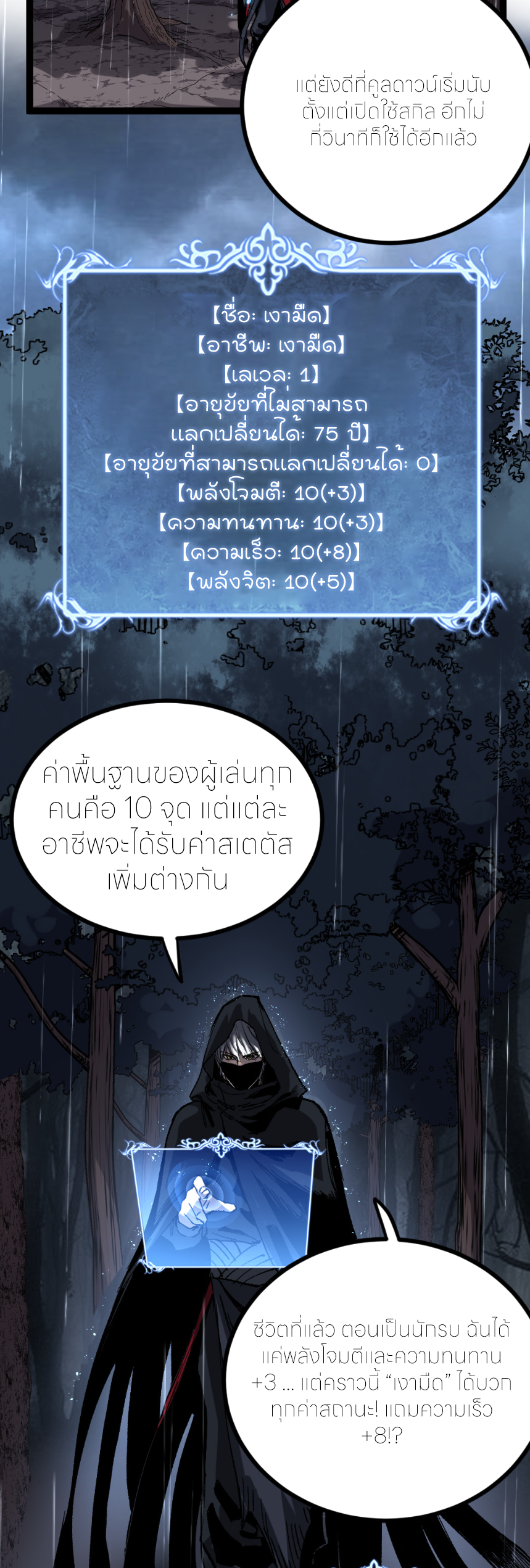 ราชานักฆ่าแห่งโลกเสมือน🗡️ ตอนที่ 2 หน้า 9