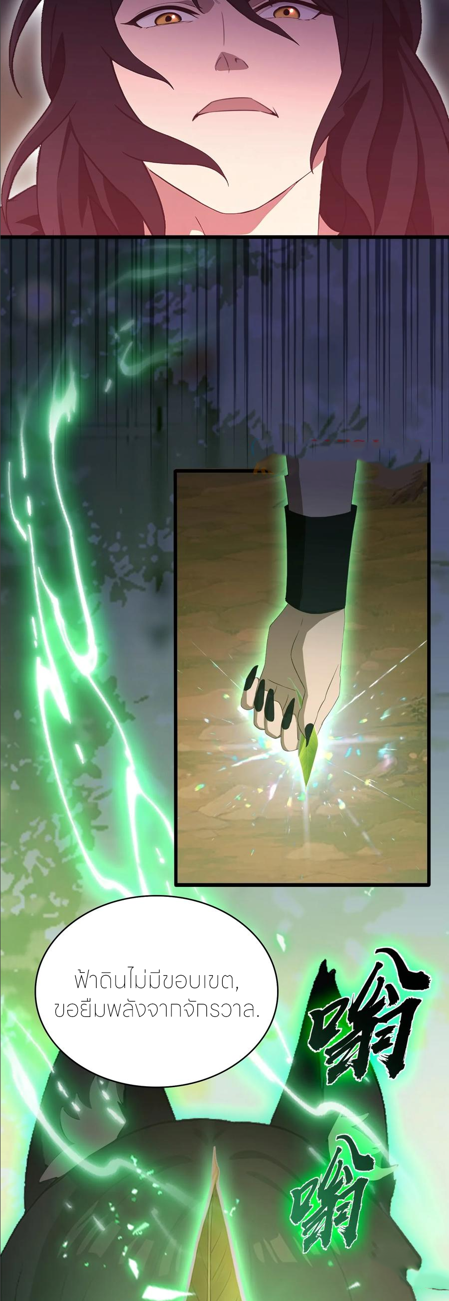 ฉันเป็นไม่รู้ตัวเองว่าโหด~ ตอนที่ 51 หน้า 16