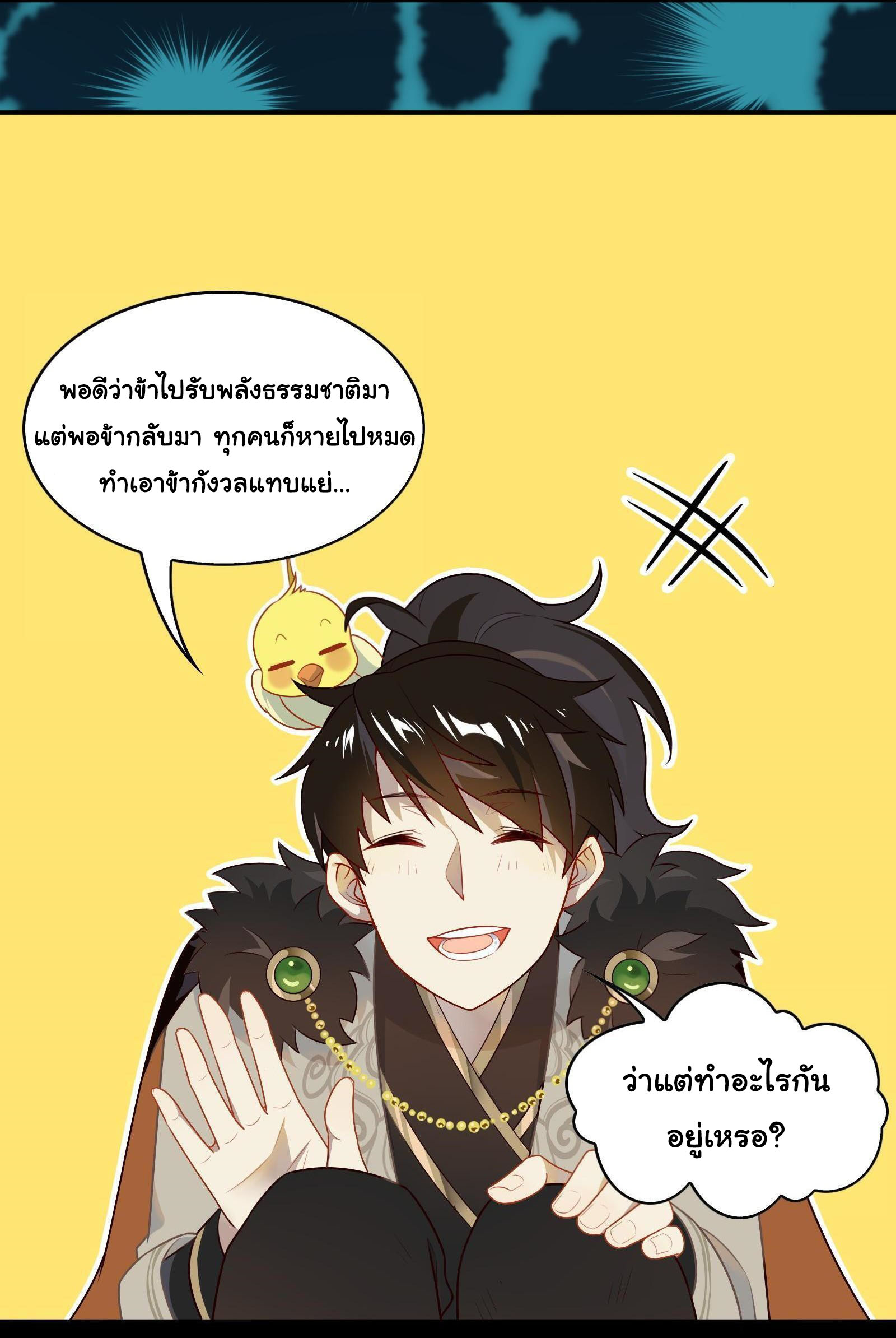 Craftsman ตอนที่ 27 หน้า 16