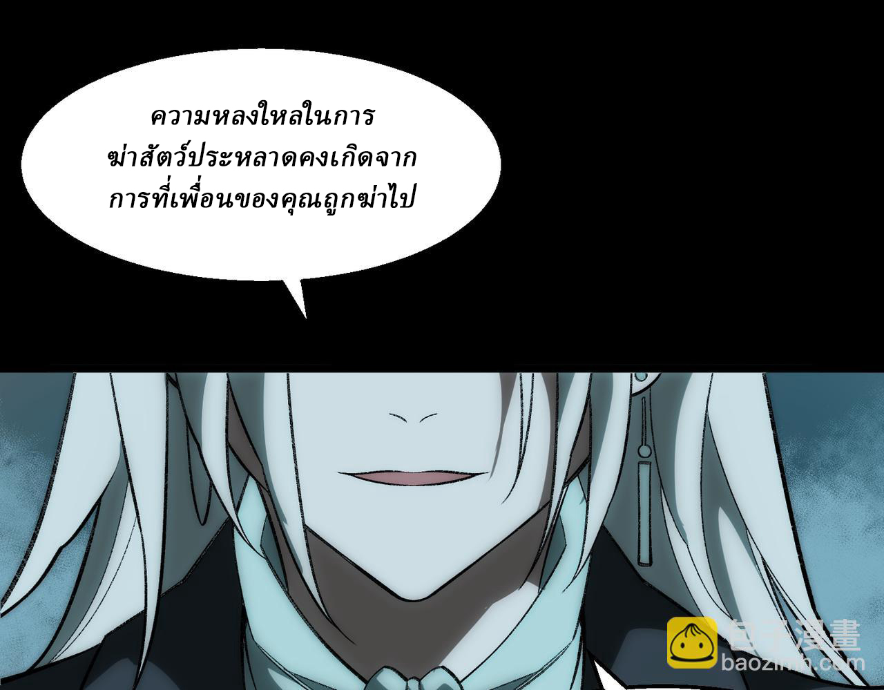 I created an Urban Legend ตอนที่ 37 หน้า 81