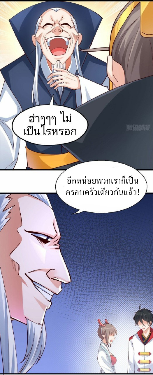 อยู่ดีดีผมก็เป็นลูกเขยราชามังกร ตอนที่ 32 หน้า 5