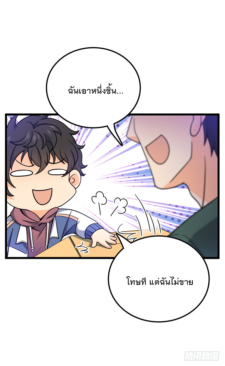 ชีวิตใหม่ของราชาจอมกวน ตอนที่ 21 หน้า 5