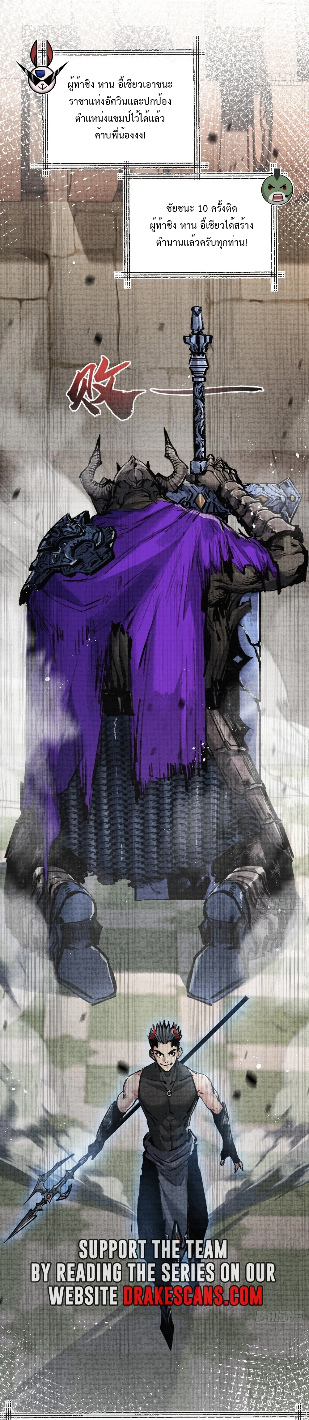 ผู้ล่าสังหารจันทรา ตอนที่ 13 หน้า 21