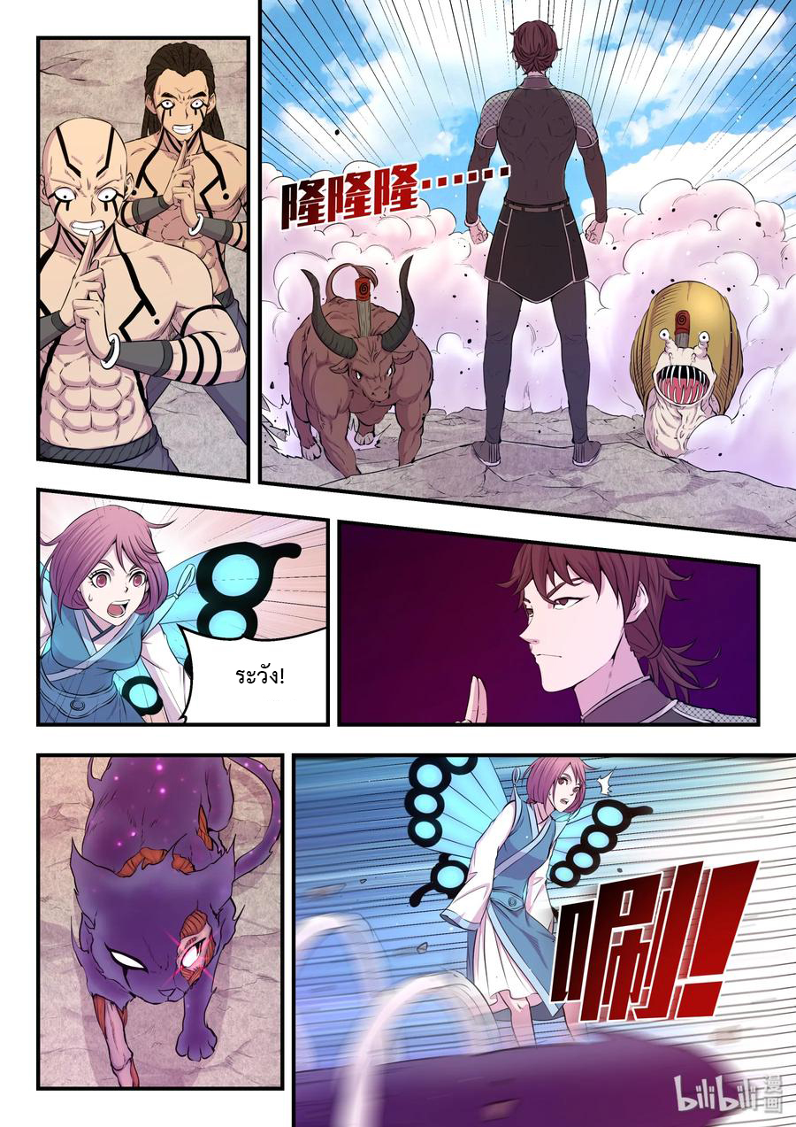 King of Spirit beast - ราชาแห่งสัตว์วิญญาณ ตอนที่ 24 หน้า 7