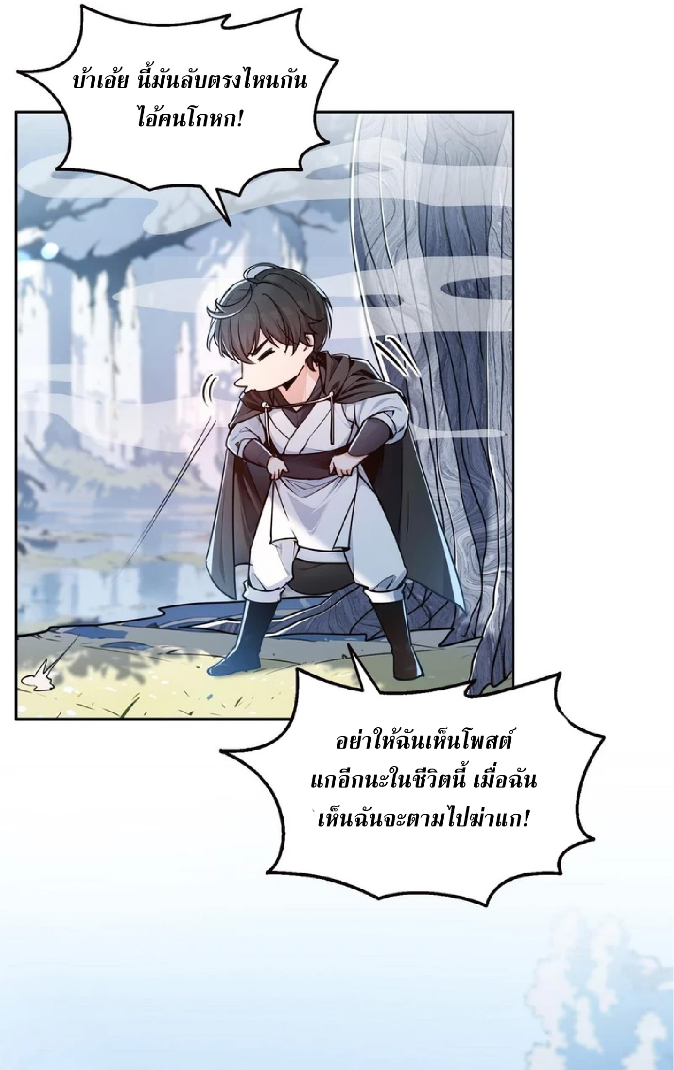 ราชาแห่งความตาย ตอนที่ 10 หน้า 15