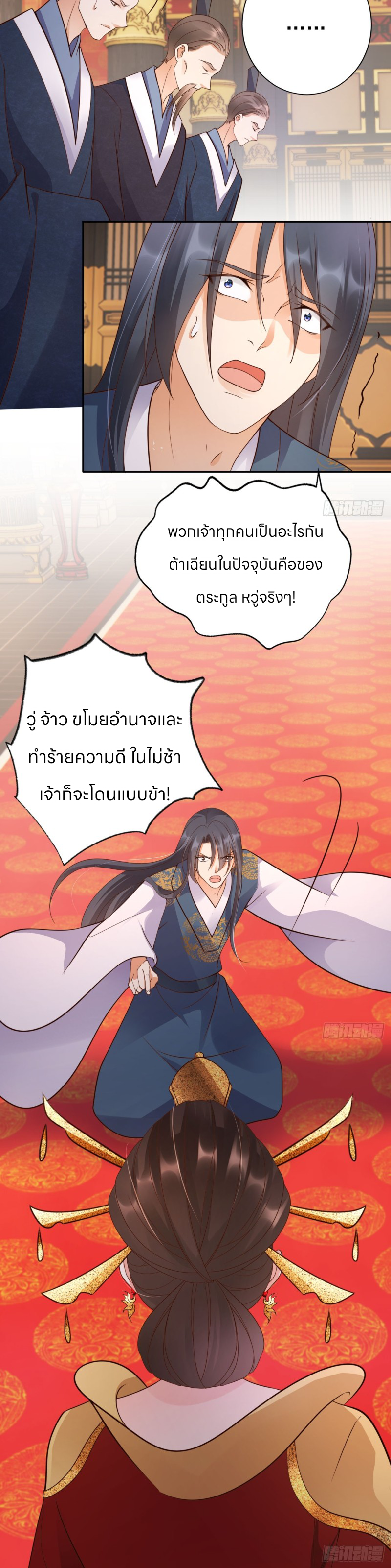 ระบบแย่งชิงโชคลาภ ตอนที่ 39 หน้า 4