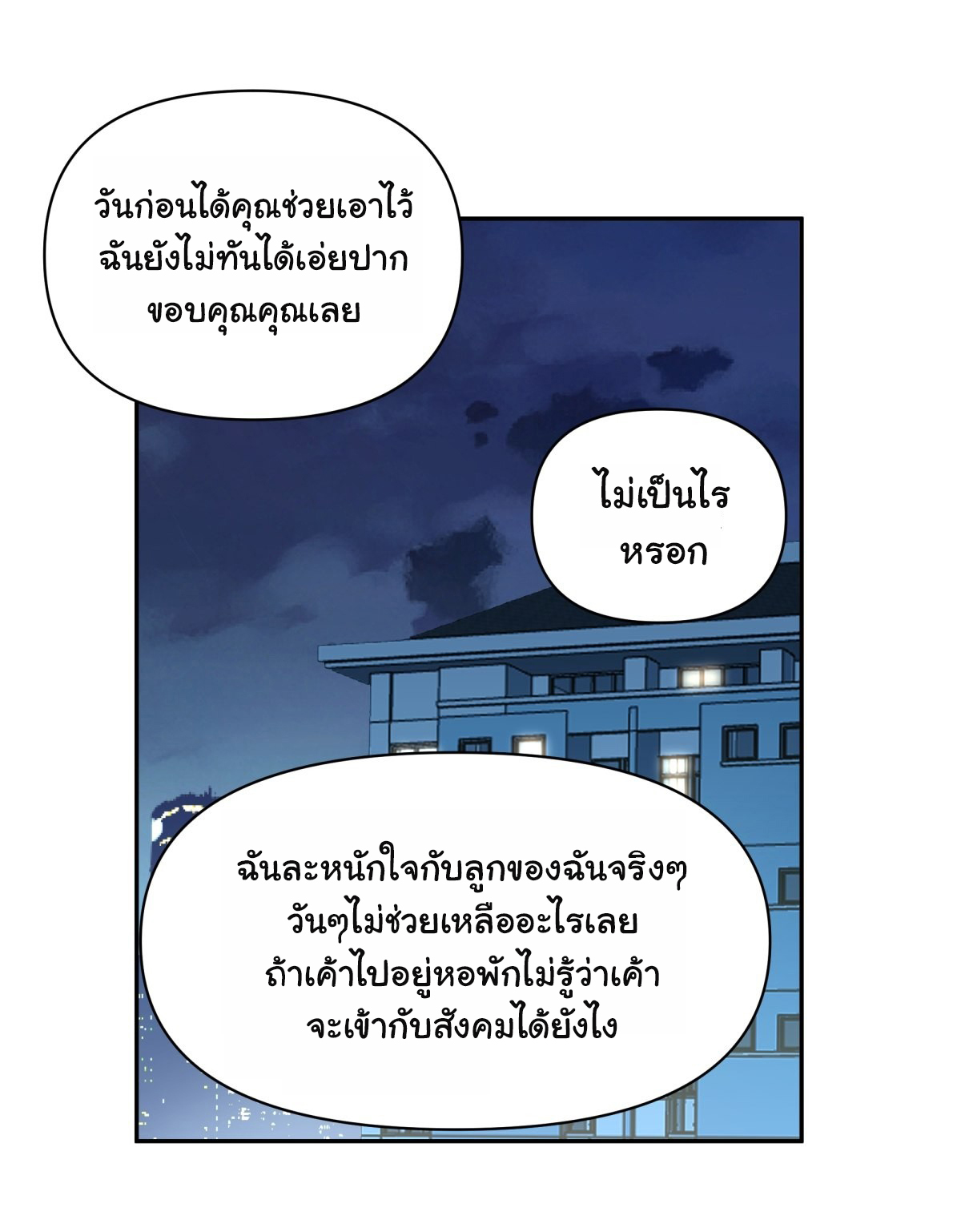 ผมไม่ได้อยากกลับมาเกิดใหม่เลยจริงๆ ตอนที่ 60 หน้า 2