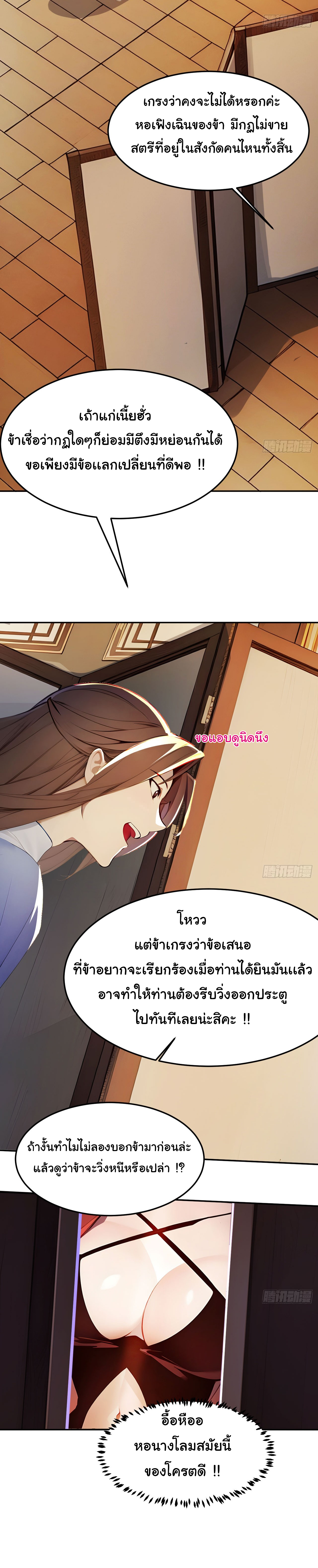 กระจอกแล้วทำไมยังไงข้าก็เป็นฮ่องเต้ ตอนที่ 8 หน้า 23