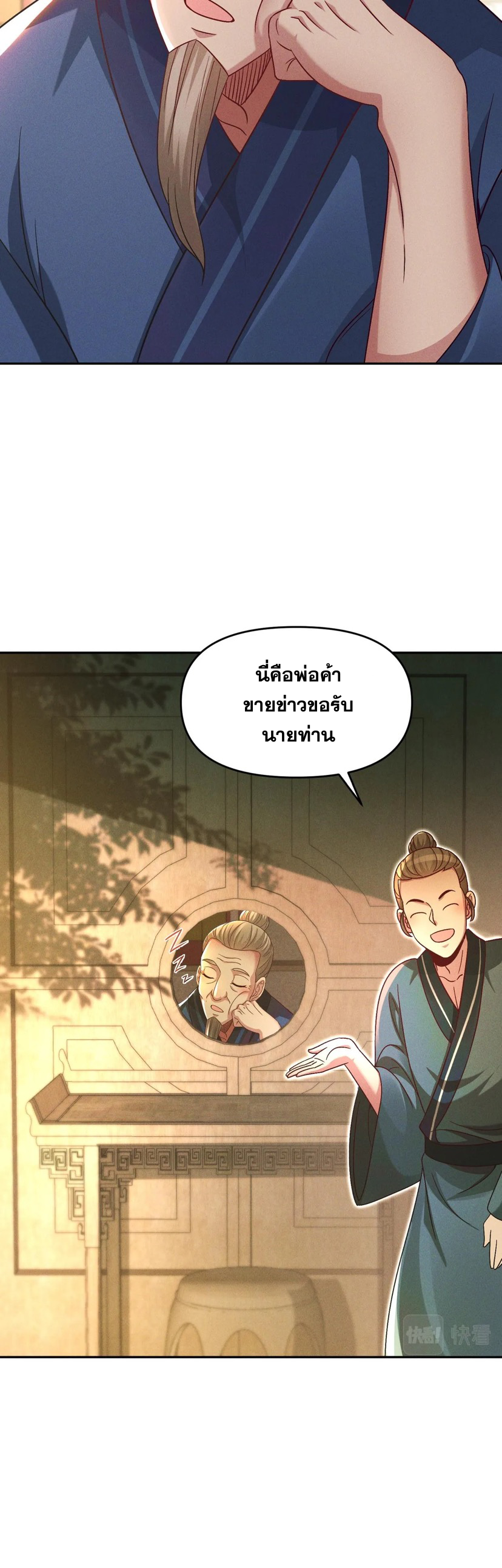 ข้ามีระบบที่สามารถอัญเชิญเทพและปีศาจได้ ตอนที่ 68 หน้า 23